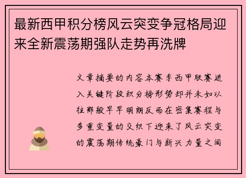 最新西甲积分榜风云突变争冠格局迎来全新震荡期强队走势再洗牌