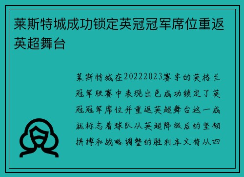 莱斯特城成功锁定英冠冠军席位重返英超舞台