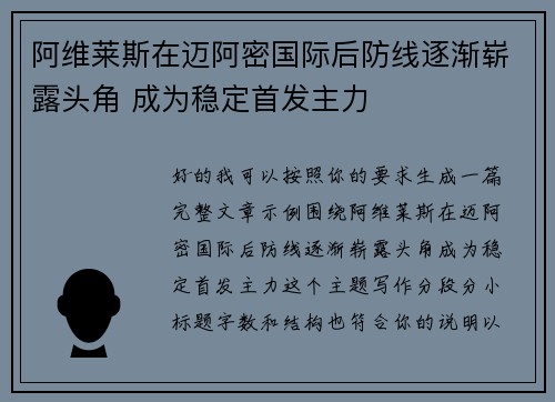阿维莱斯在迈阿密国际后防线逐渐崭露头角 成为稳定首发主力