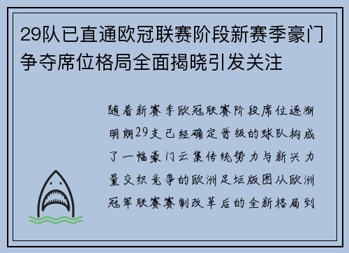 29队已直通欧冠联赛阶段新赛季豪门争夺席位格局全面揭晓引发关注