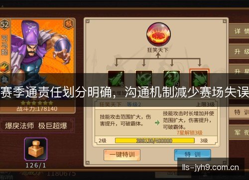 赛季通责任划分明确，沟通机制减少赛场失误