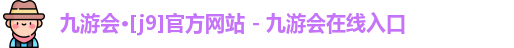 九游会
